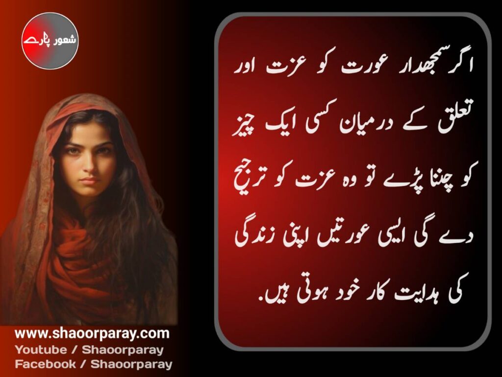 Aurat Ki Izzat Quotes In Urdu