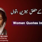 Aurat Quotes In Urdu