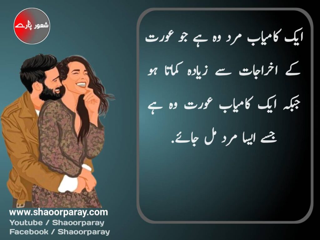 Mard Aurat Quotes In Urdu