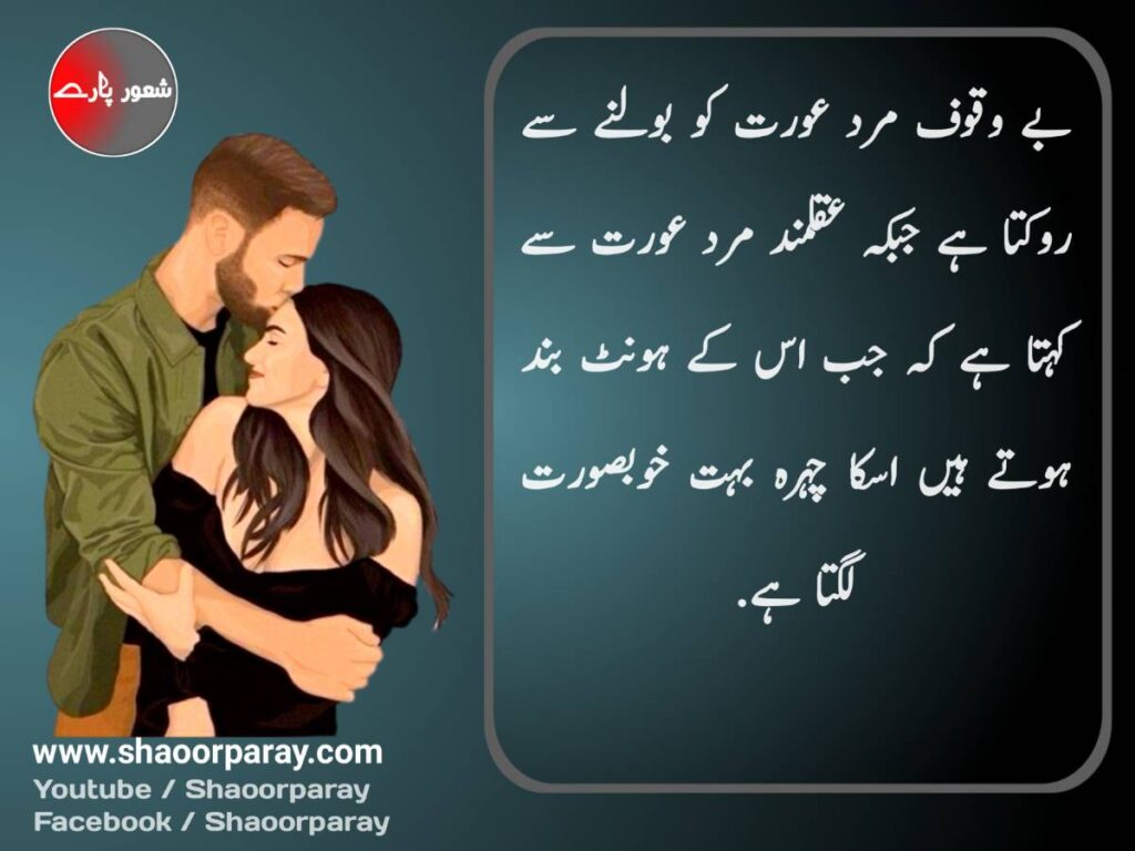 Mard Aurat Quotes In Urdu