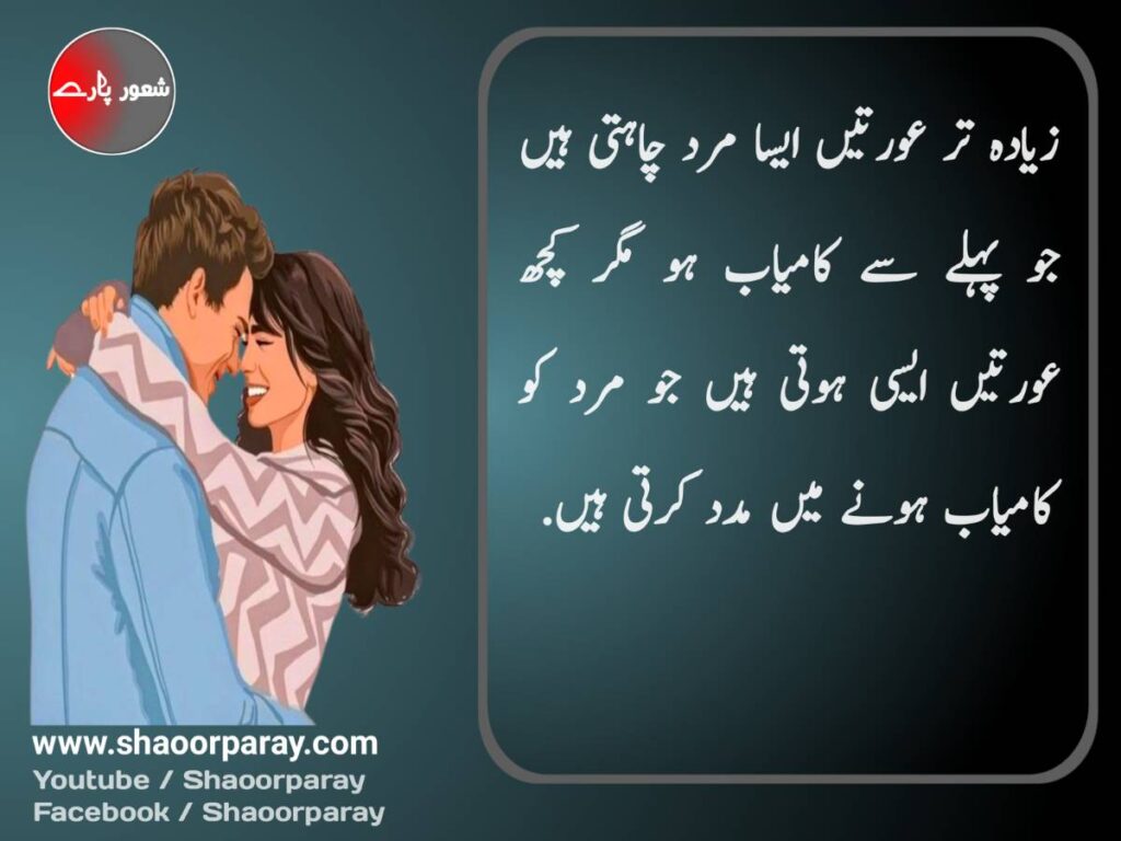 Mard Aurat Quotes In Urdu