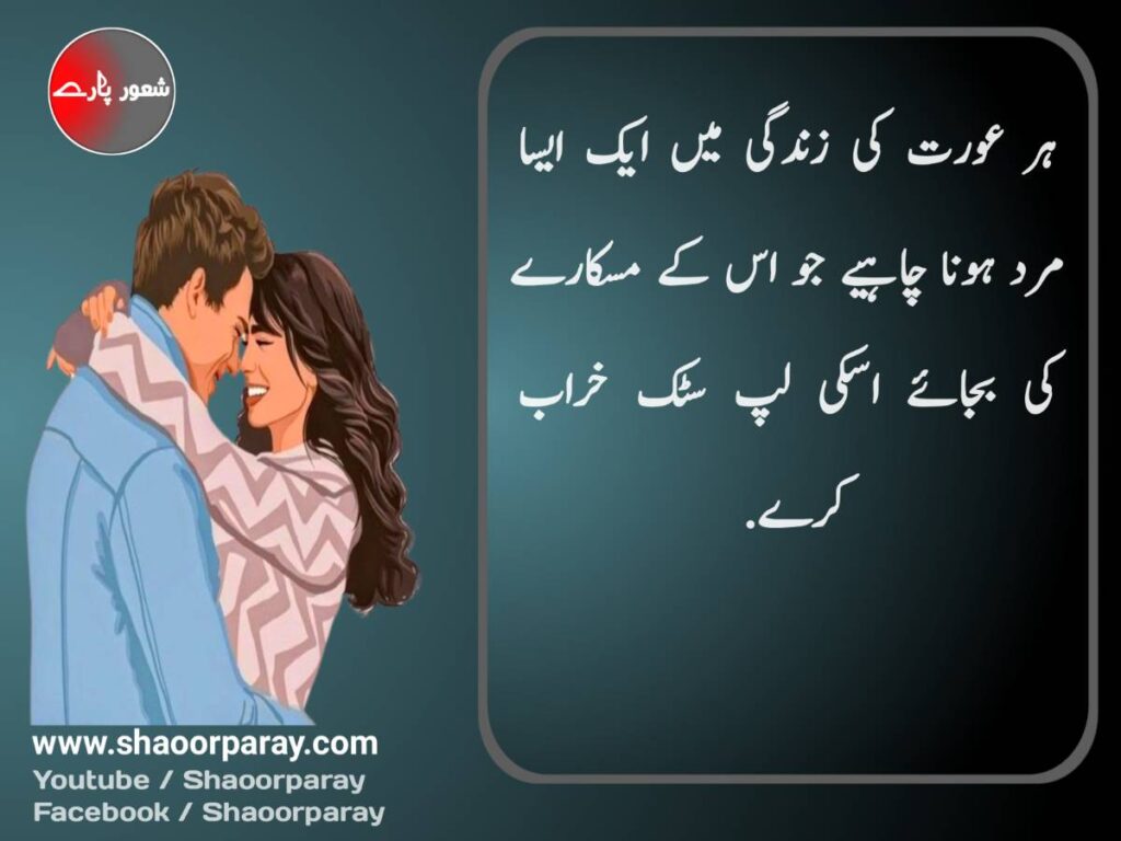 Mard Aurat Quotes In Urdu