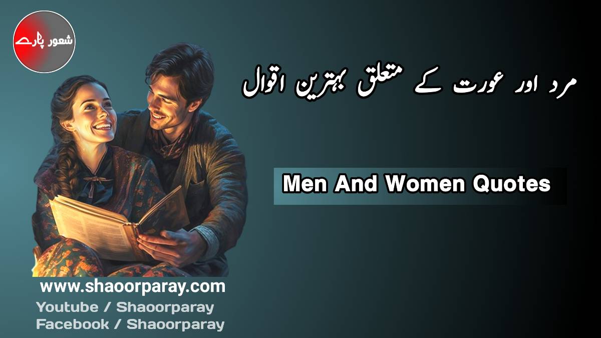 Mard Aurat Quotes In Urdu