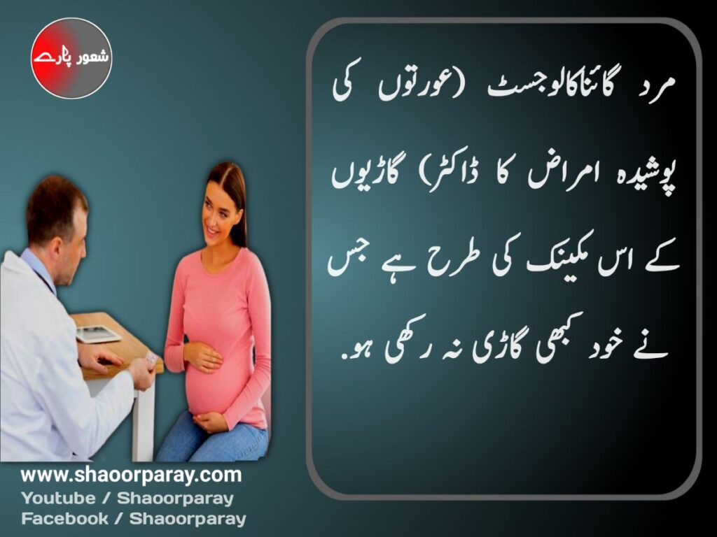 Mard Aurat Quotes In Urdu 