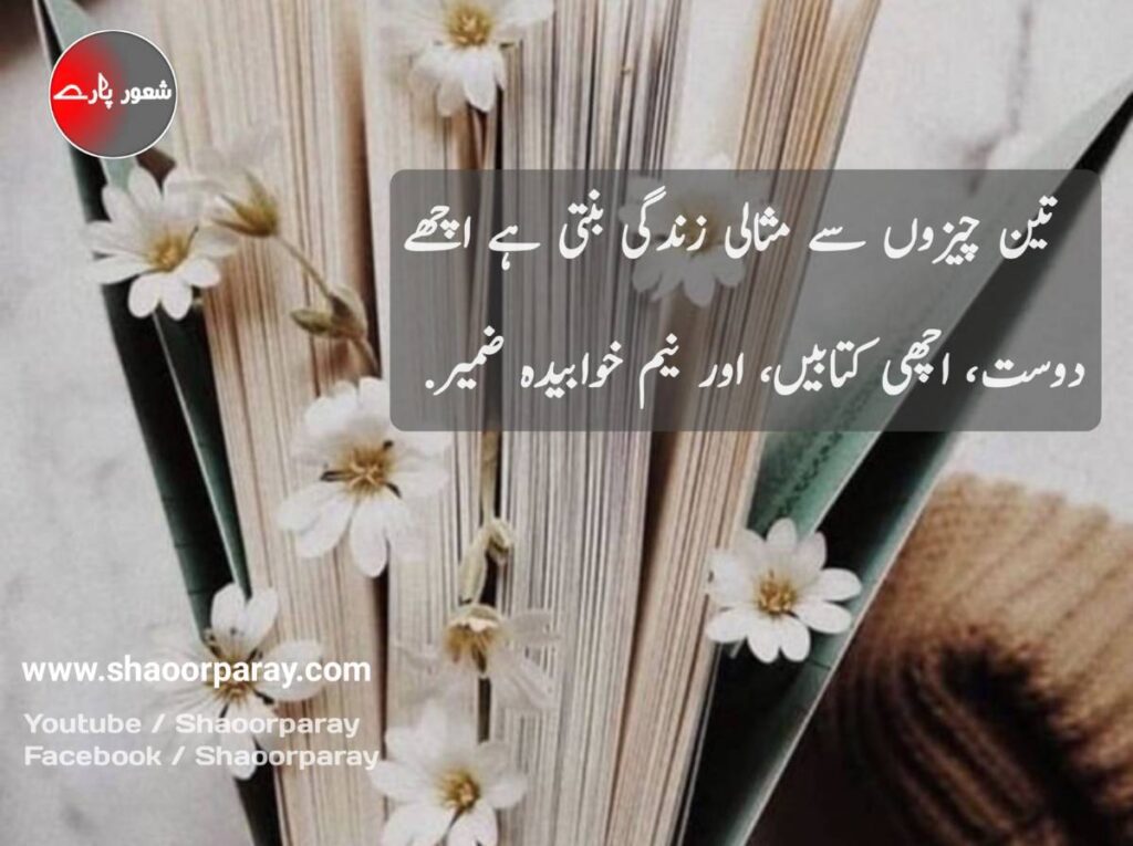 Life Quotes In Urdu