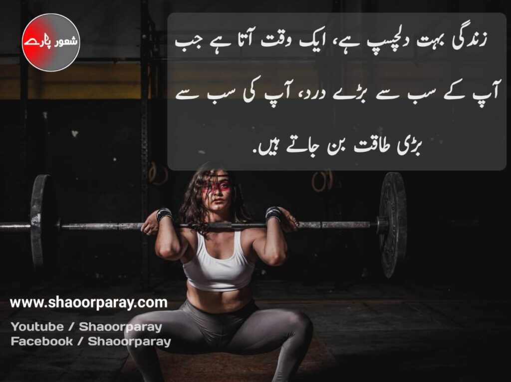 Life Quotes In Urdu