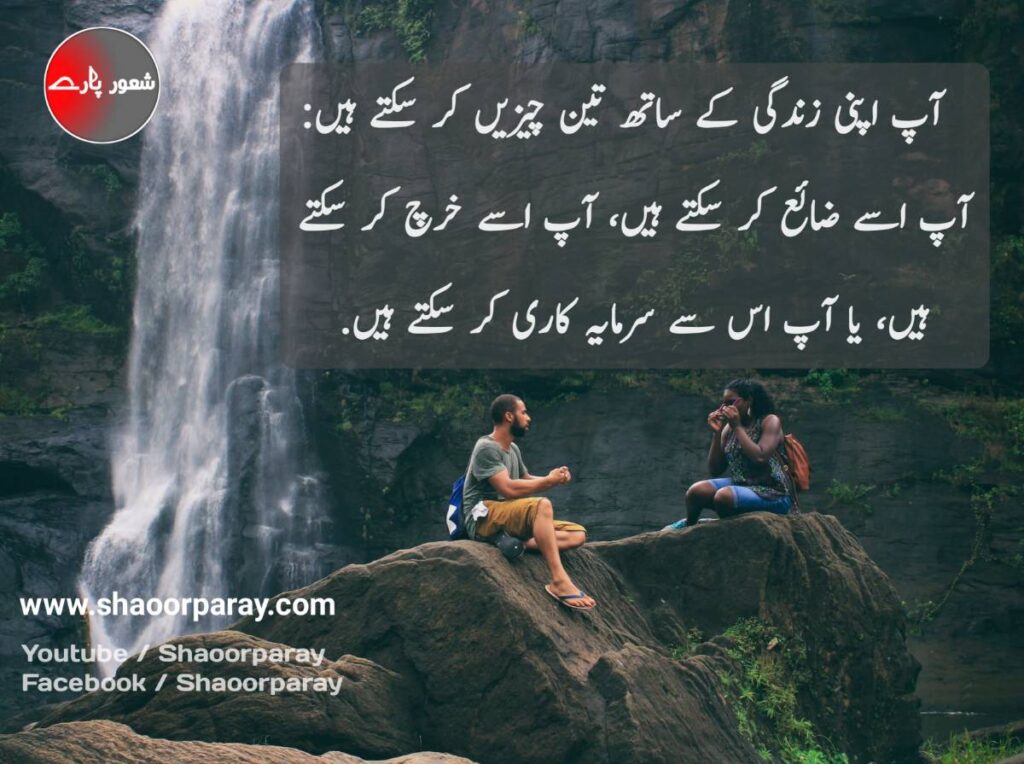 Life Quotes In Urdu