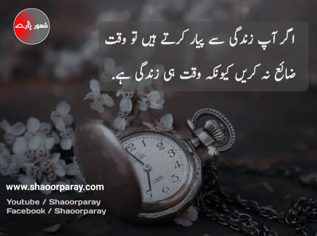 Life Quotes In Urdu