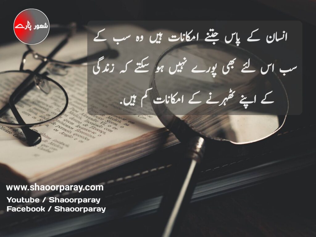 Life Quotes In Urdu