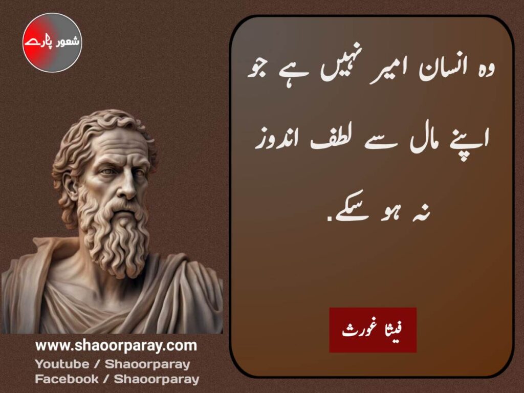 Pythagoras Quotes In Urdu