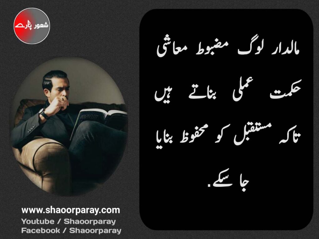 Urdu Poetry Quotes About Money