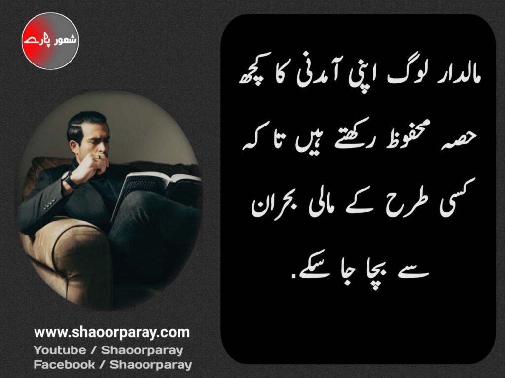 quotes about money in urdu