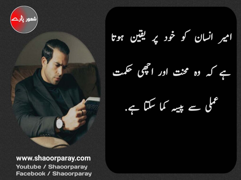 Paisa quotes in urdu
