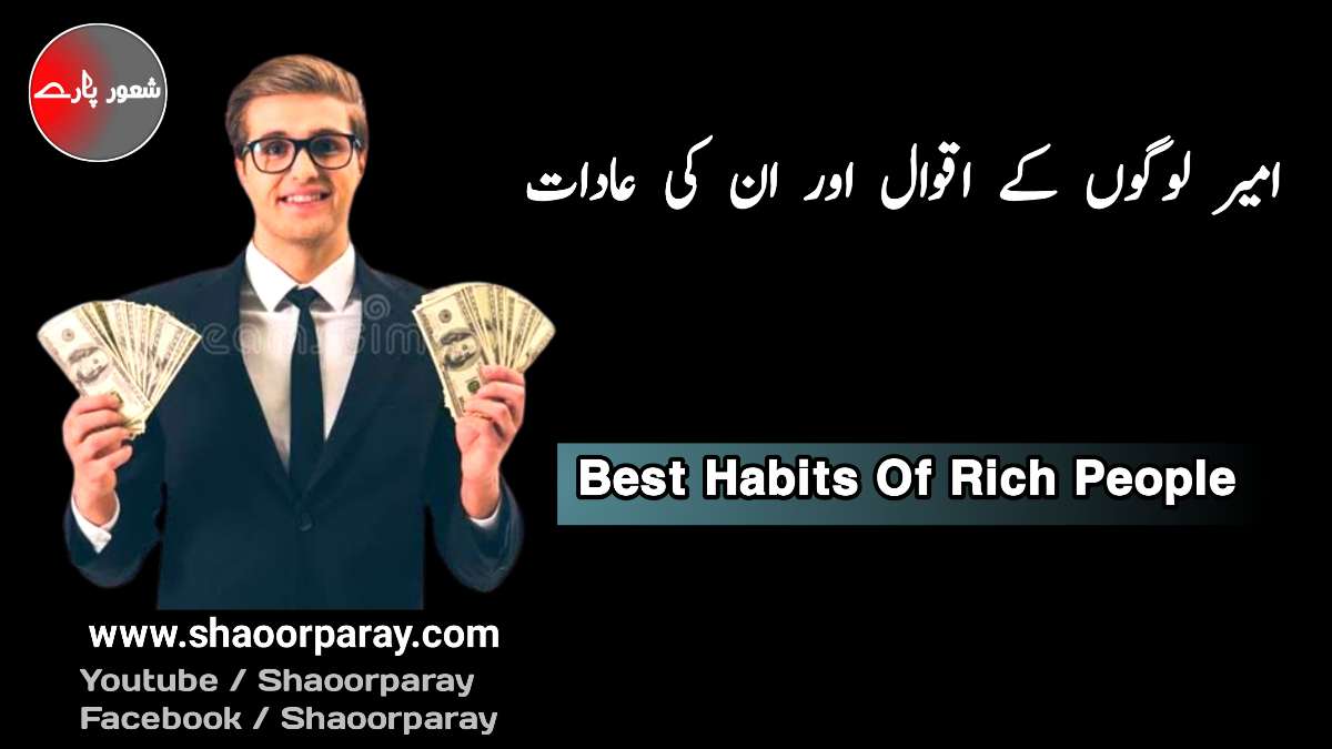 Habits Of Rich People