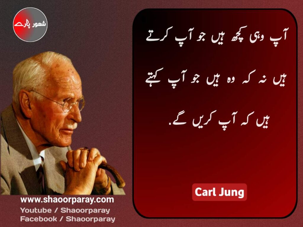 Carl Jung Urdu Quotes 