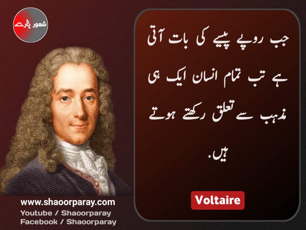 voltaire quotes in urdu 