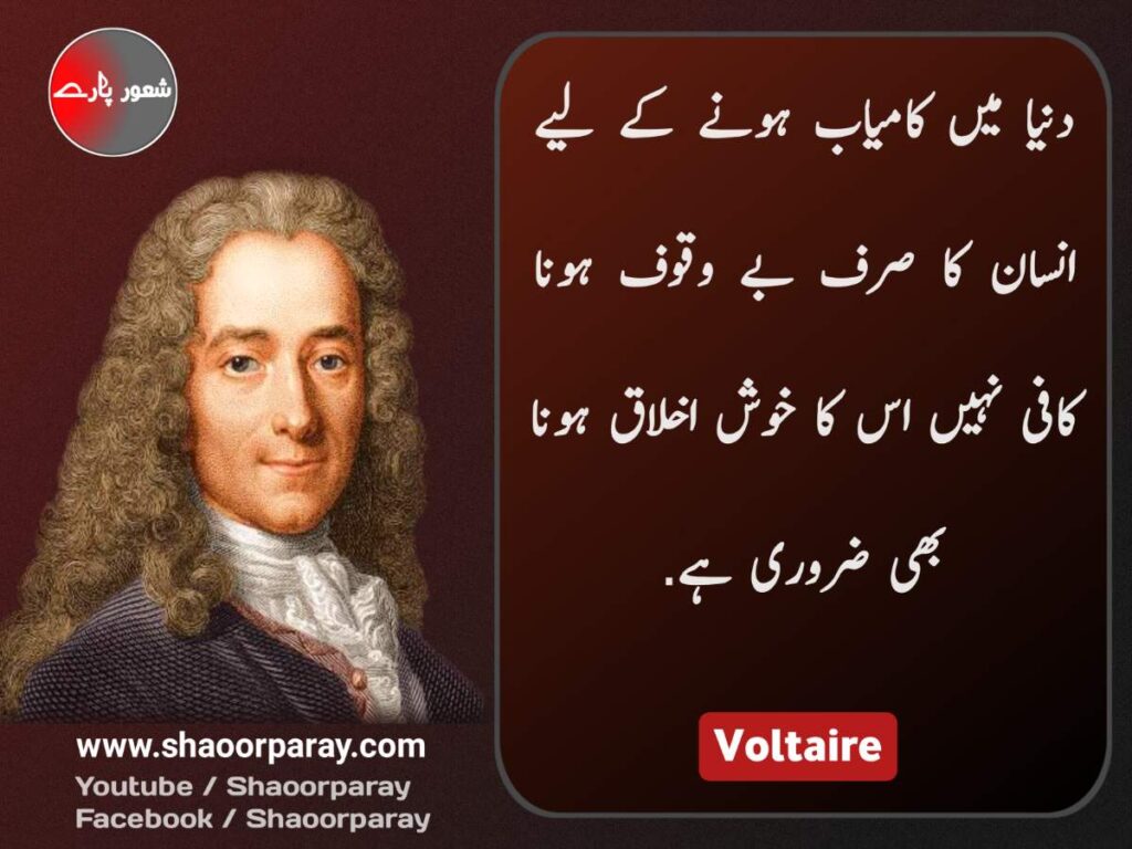 Voltaire Success Quotes In Urdu