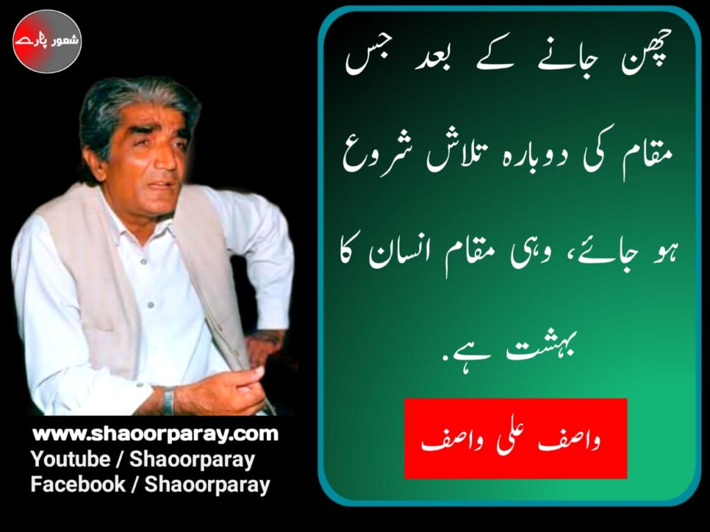 Wasif Ali Wasif Quotes In Urdu