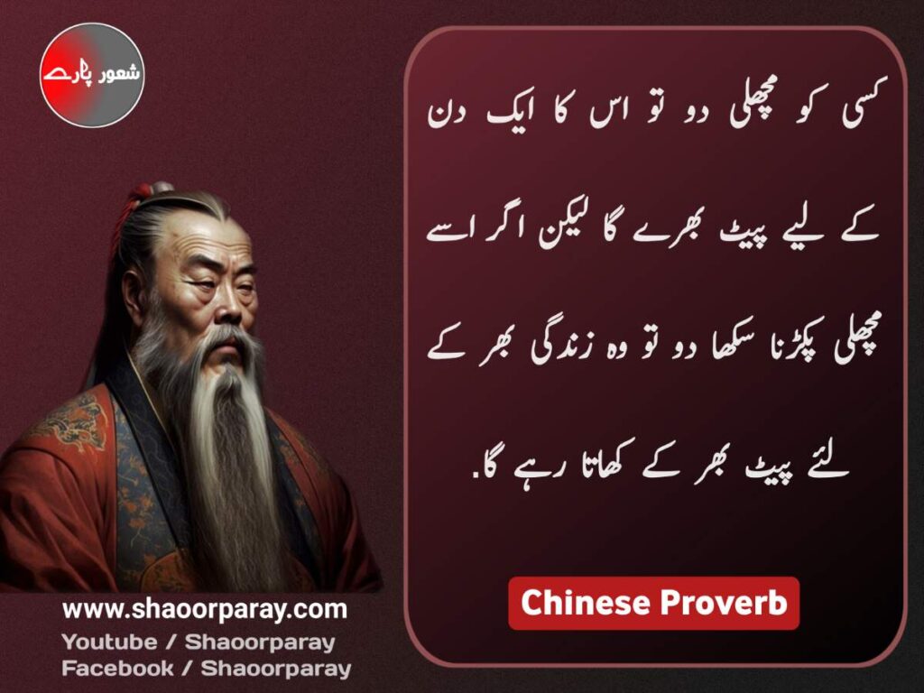 Chinese Proverbs In Urdu