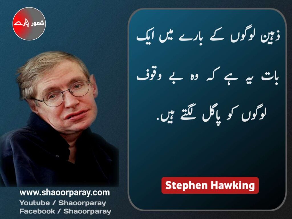 Stephen Hawking Sayings
