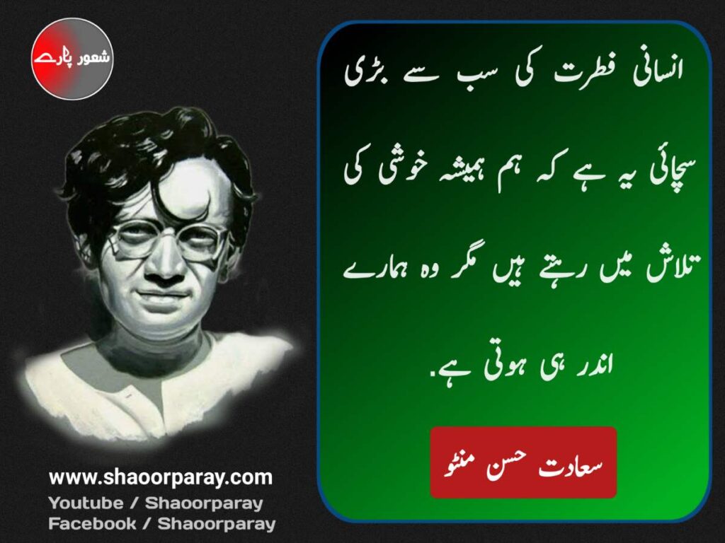 Saadat Manto Quotes In Urdu 