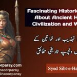 Historical Facts In Urdu