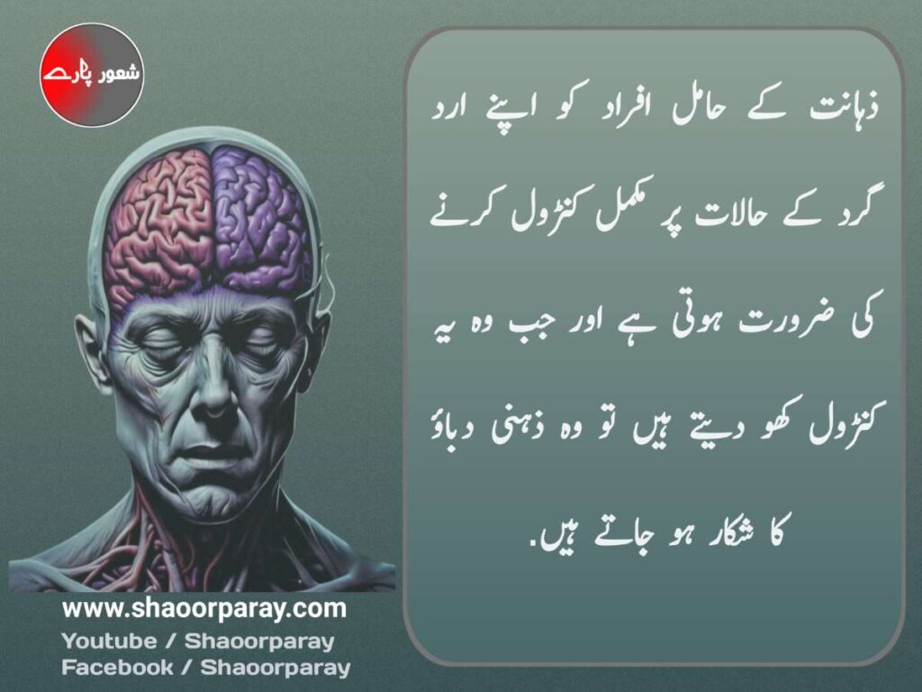 Psychological Facts In Urdu