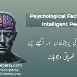 Psychology Facts About Intelligent People