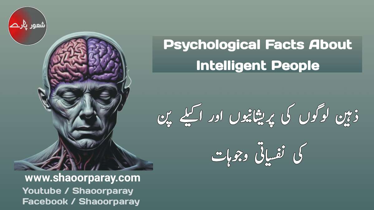 Psychology Facts About Intelligent People