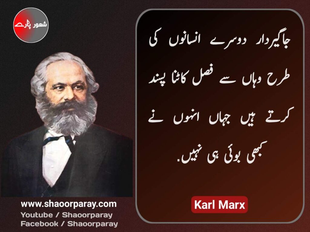 Karl Marx Quotes In Urdu