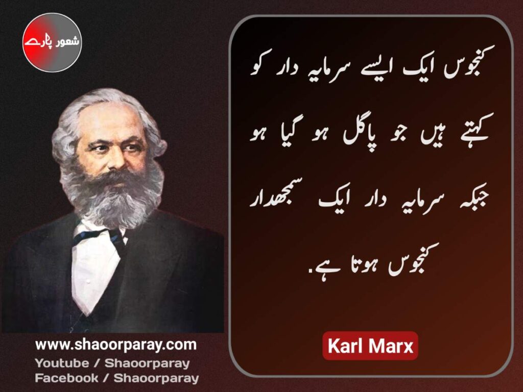 Karl Marx Quotes In Urdu