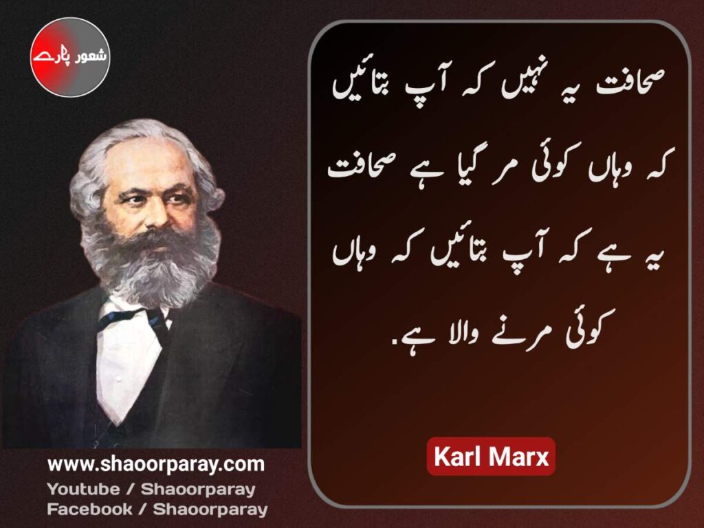 Urdu Quotes By Karl Marx 