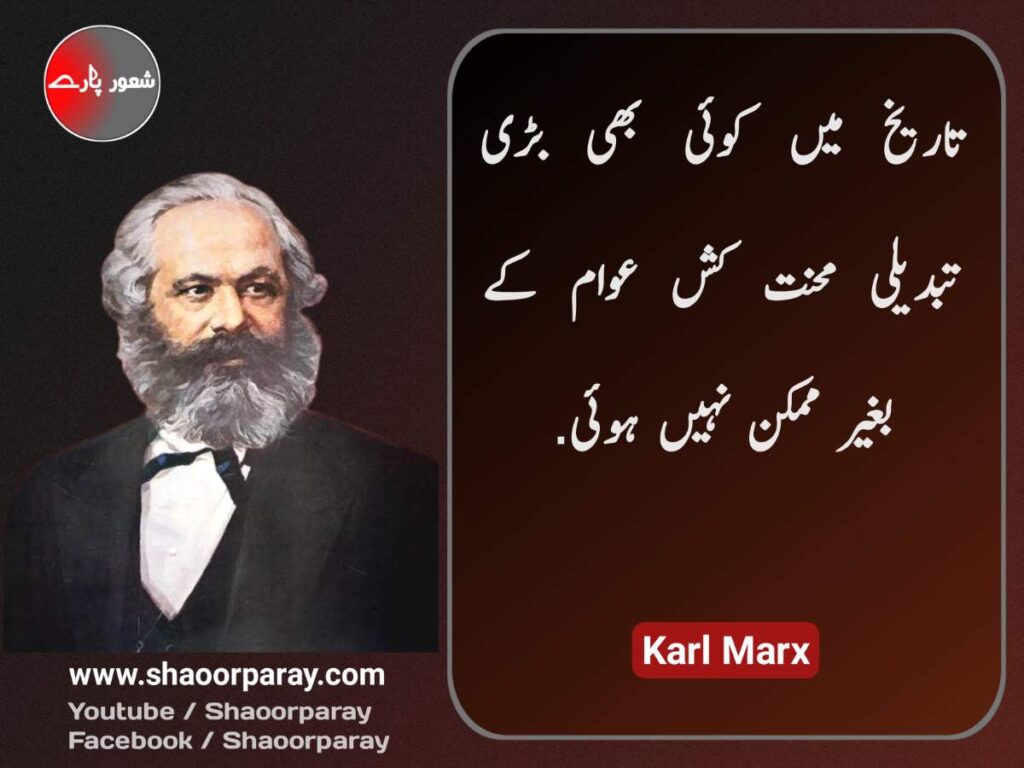 Karl Marx Quotes In Urdu