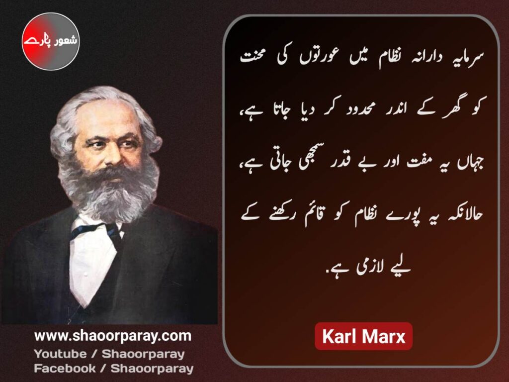 Karl Marx Quotes About Women