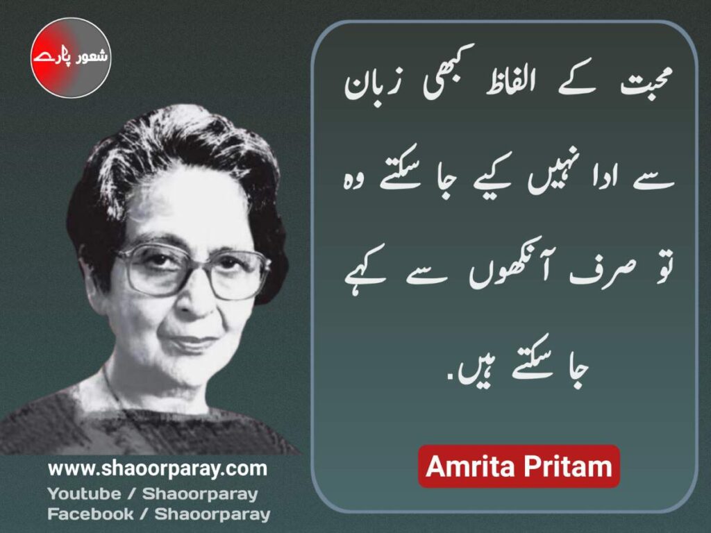 Amrita Pritam Love Quotes