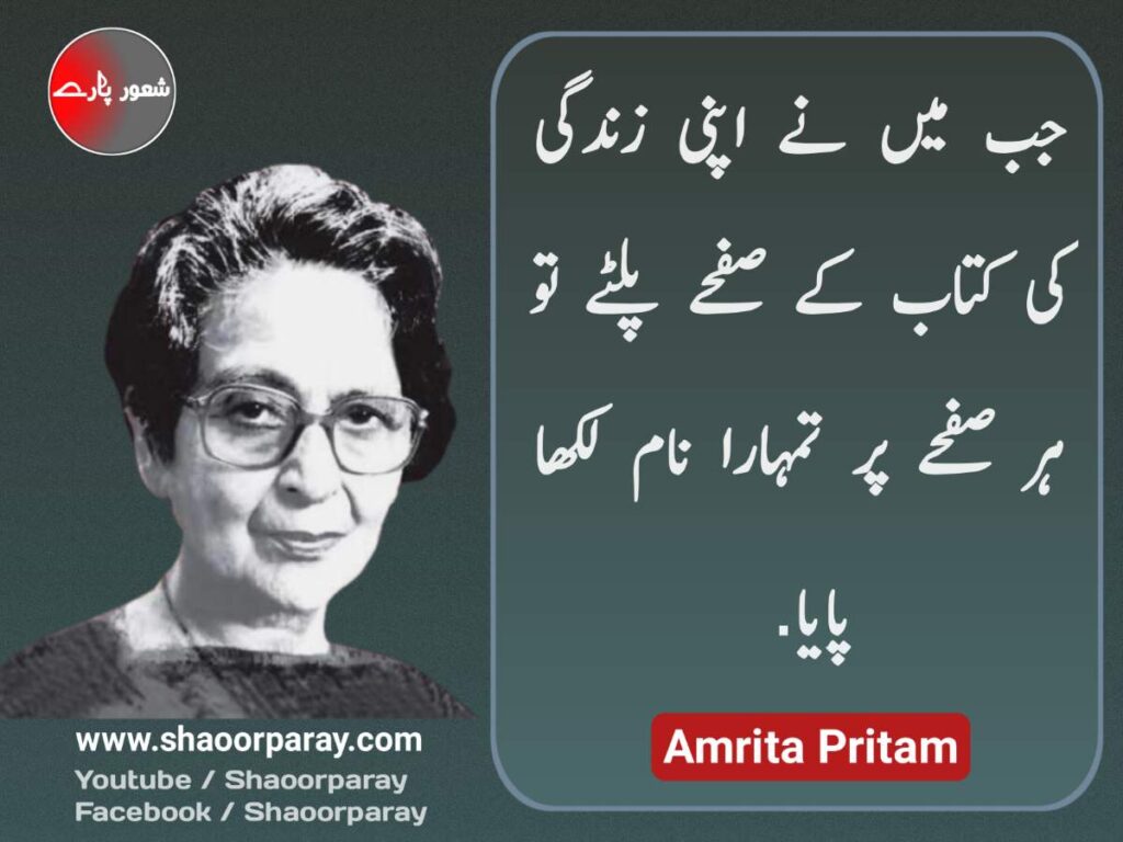 Amrita Pritam Love Quotes