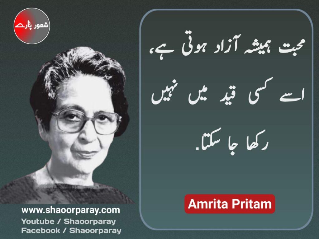 Amrita Pritam Love Quotes In Urdu