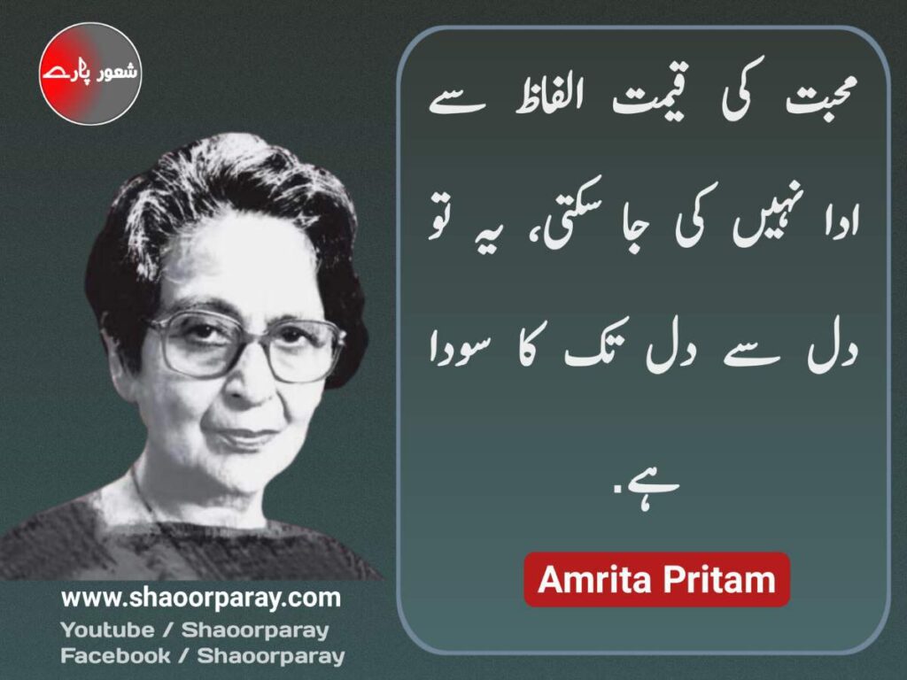 Amrita Pritam Urdu Quotes 