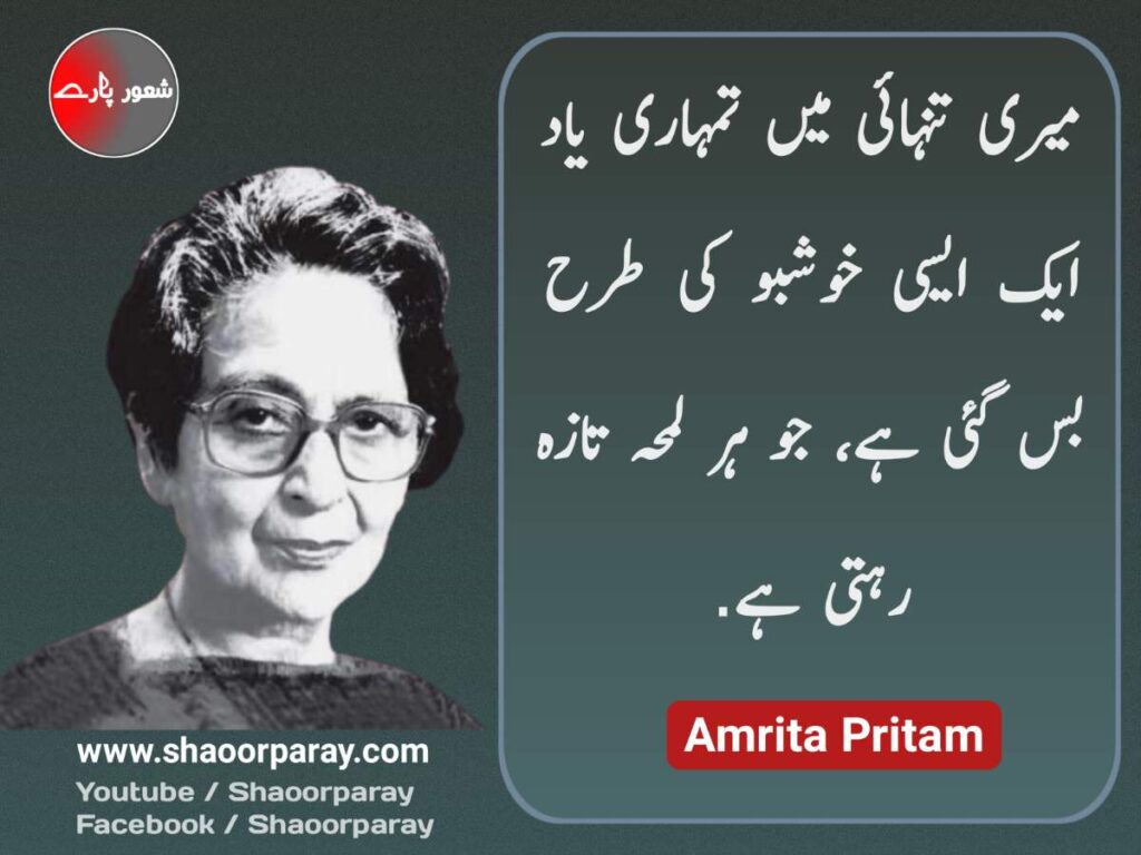 Amrita Pritam Love Quotes