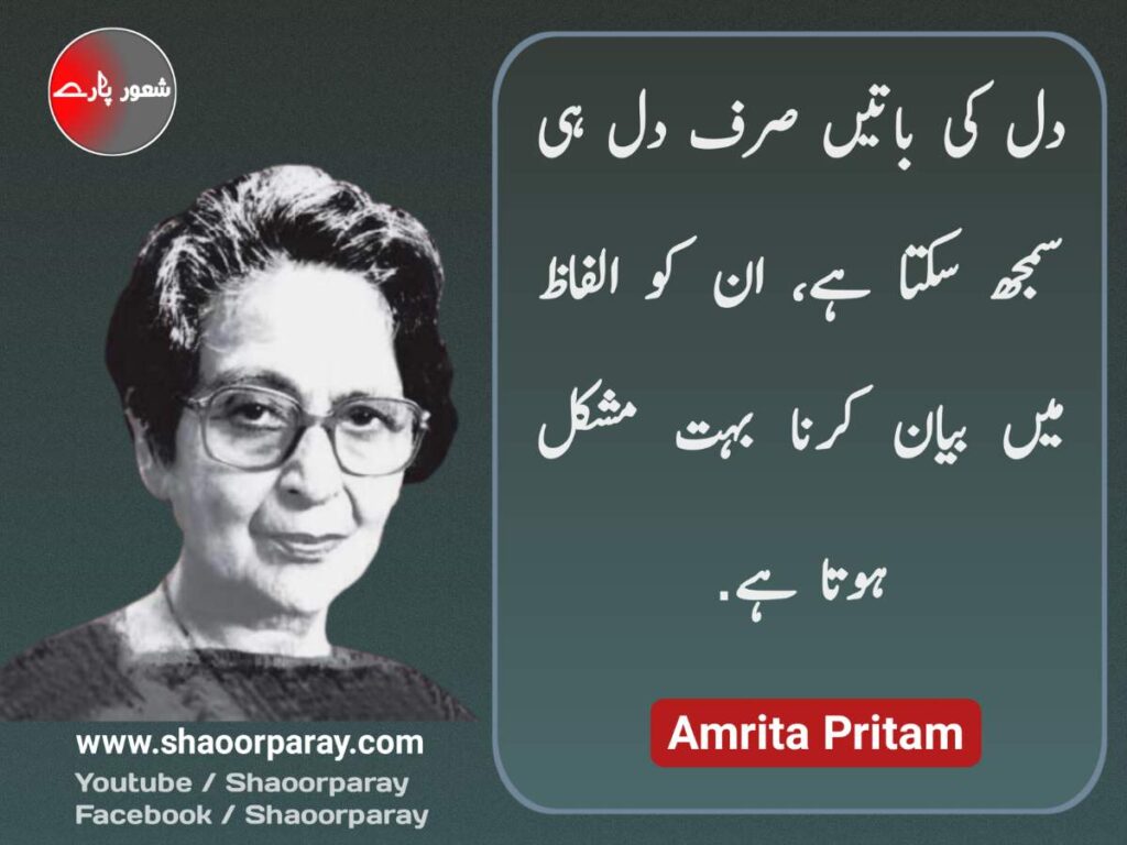 Amrita Pritam Quotes On Love