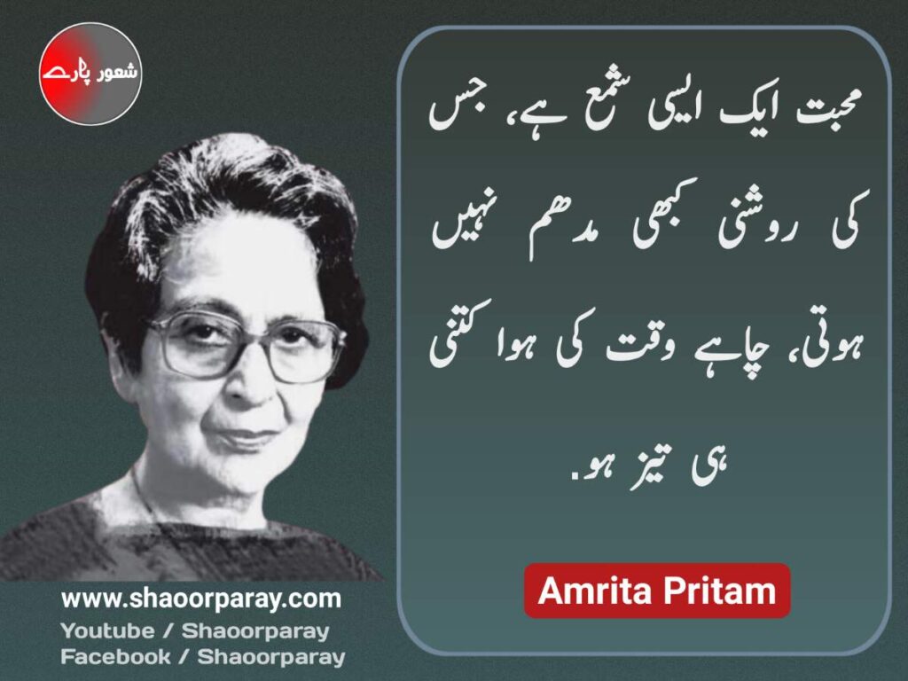 Amrita Pritam Urdu Quotes