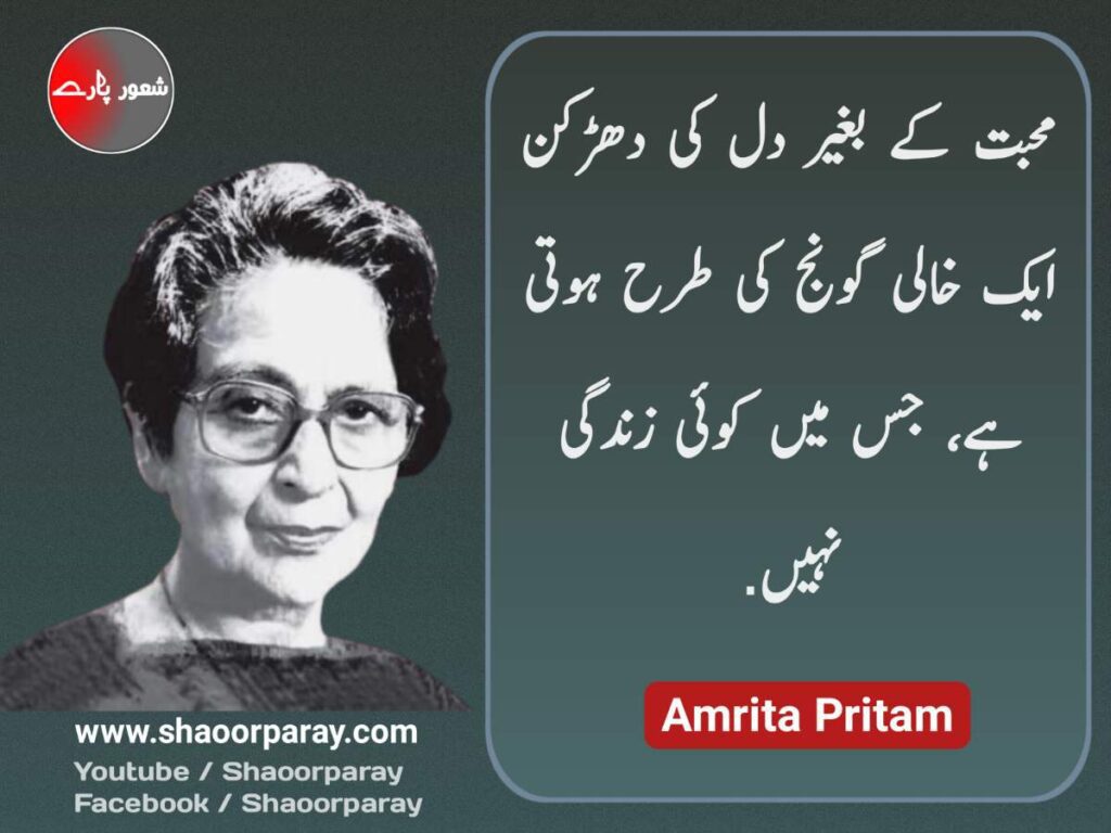 Amrita Pritam Quotes On Love 