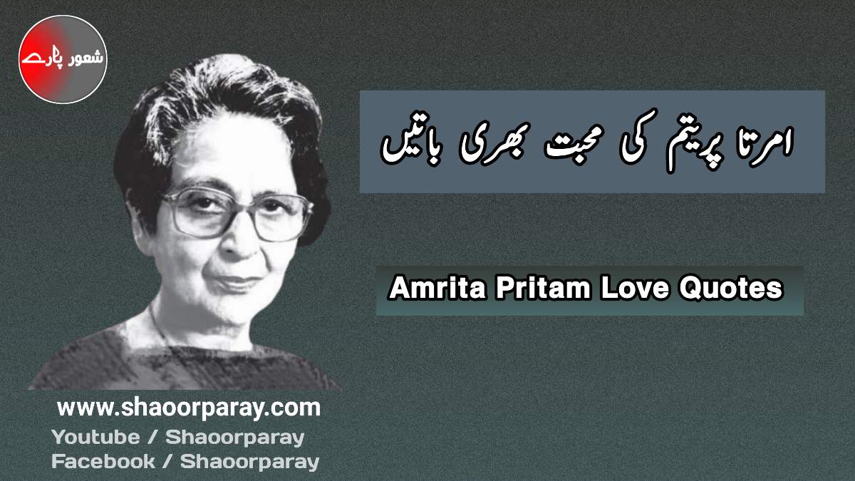 Amrita Pritam Quotes On Love