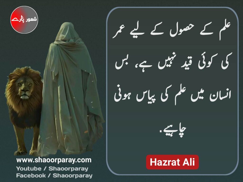 Hazrat Ali Quotes In Urdu