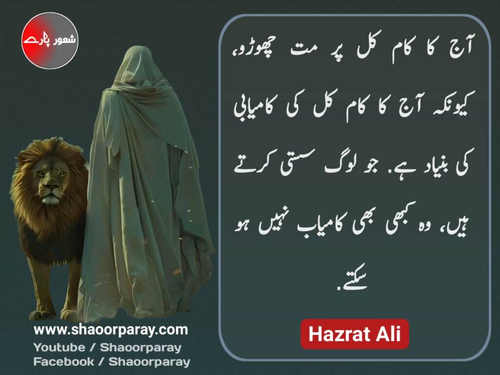 Hazrat Ali Quotes In Urdu