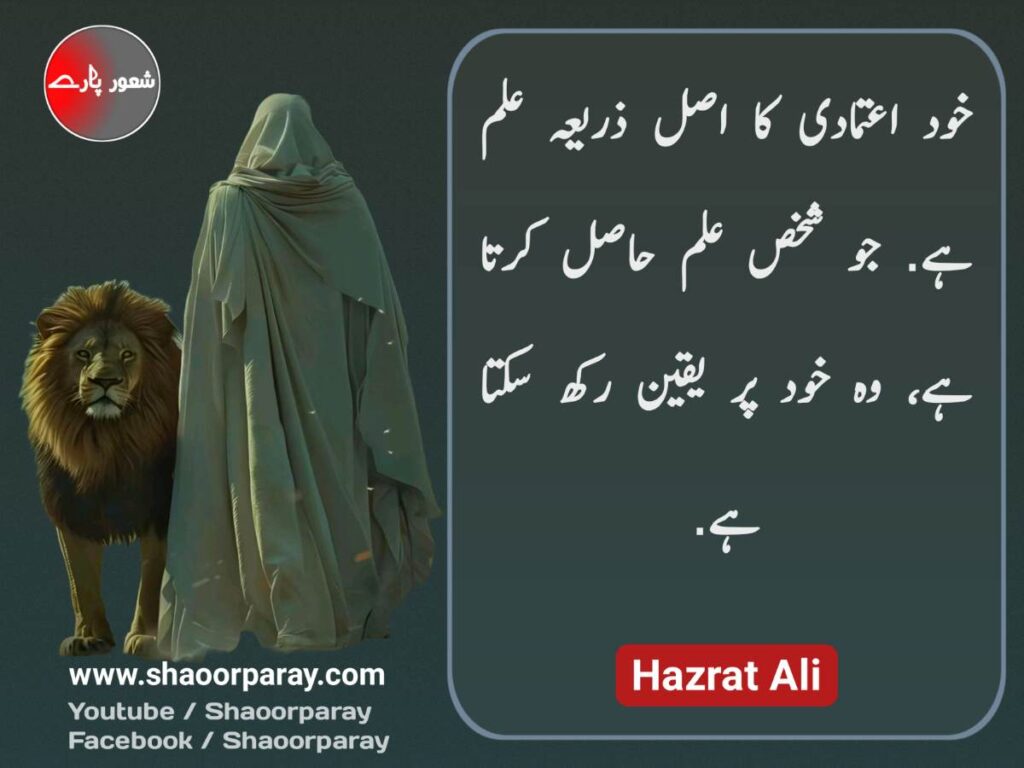 Hazrat Ali Quotes 