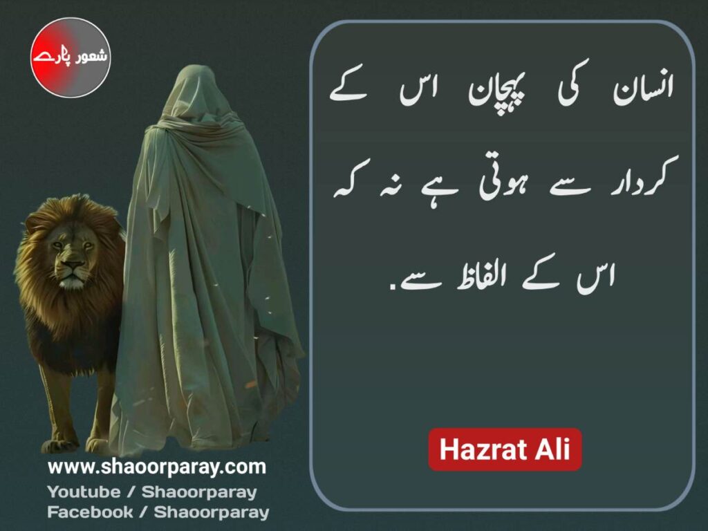 Hazrat Ali Quotes In Urdu 