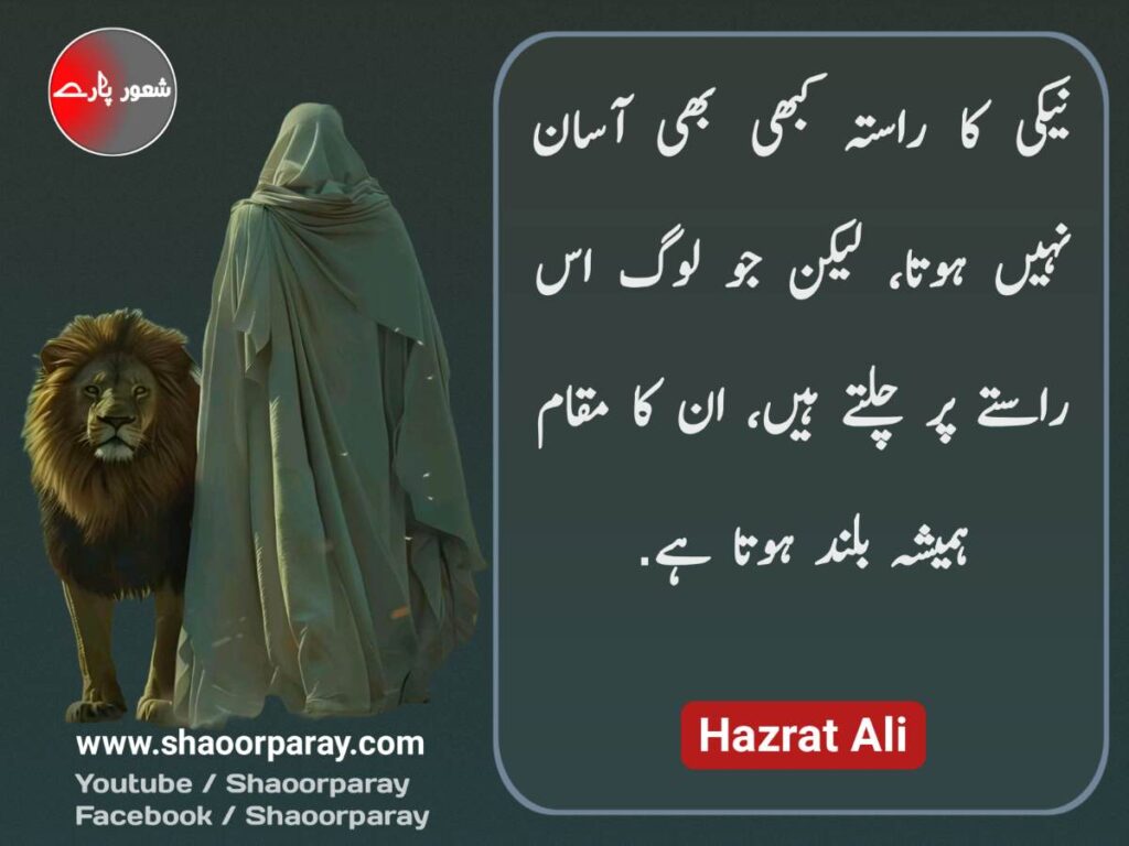 Hazrat Ali Quotes In Urdu 