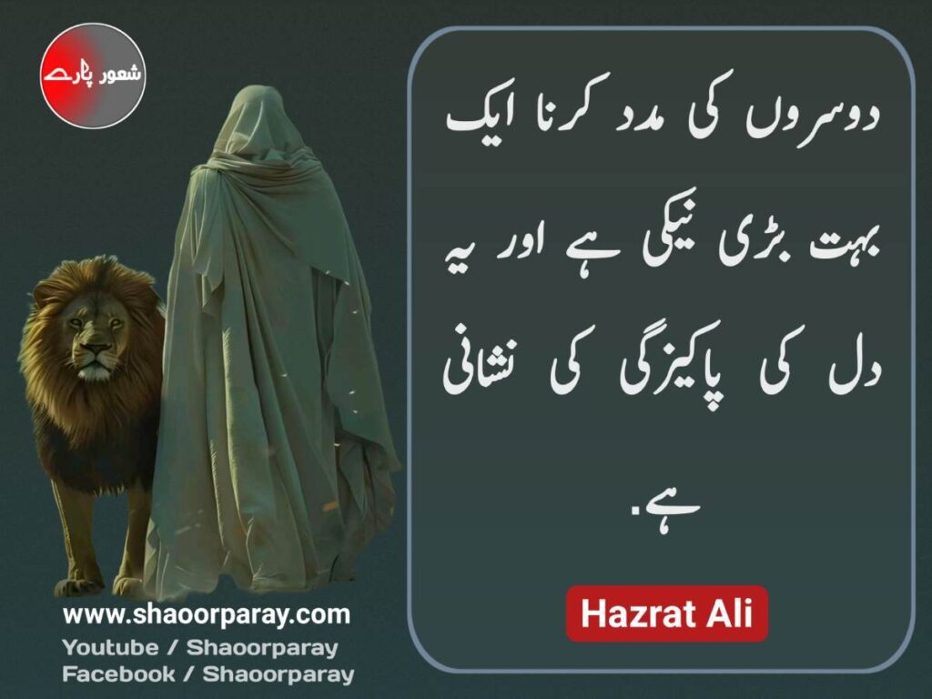 Hazrat Ali Quotes 