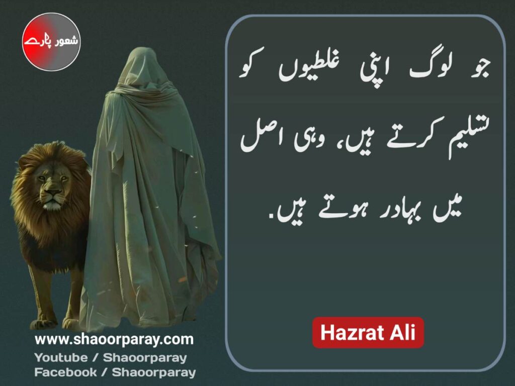 Hazrat Ali Quotes In Urdu 